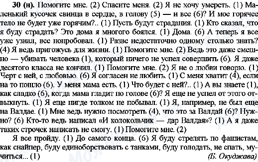 ГДЗ Русский язык 10 класс страница 30(н)