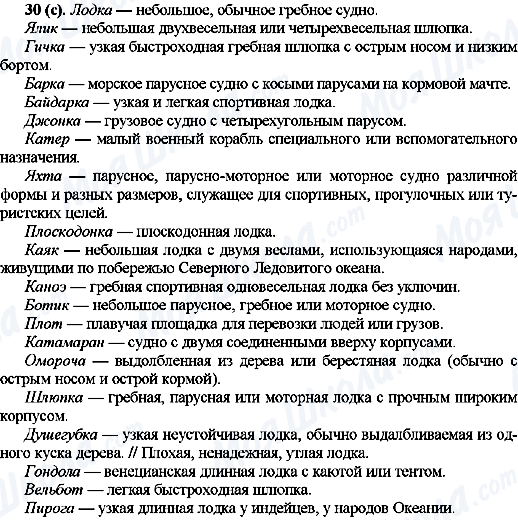 ГДЗ Русский язык 10 класс страница 30(с)