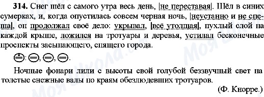 ГДЗ Російська мова 8 клас сторінка 314