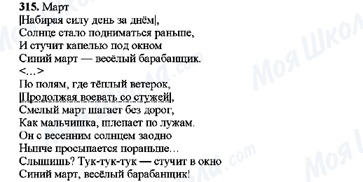ГДЗ Російська мова 8 клас сторінка 315