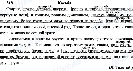 ГДЗ Русский язык 8 класс страница 318