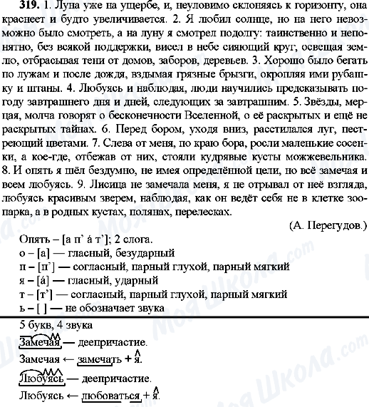 ГДЗ Російська мова 8 клас сторінка 319