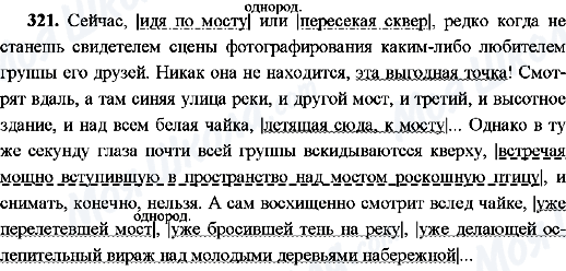 ГДЗ Русский язык 8 класс страница 321