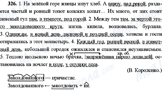 ГДЗ Русский язык 8 класс страница 326