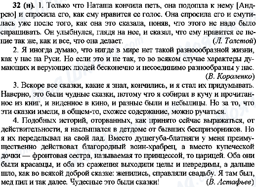 ГДЗ Русский язык 10 класс страница 32(н)