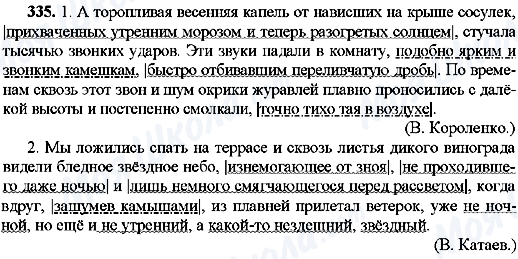 ГДЗ Російська мова 8 клас сторінка 335