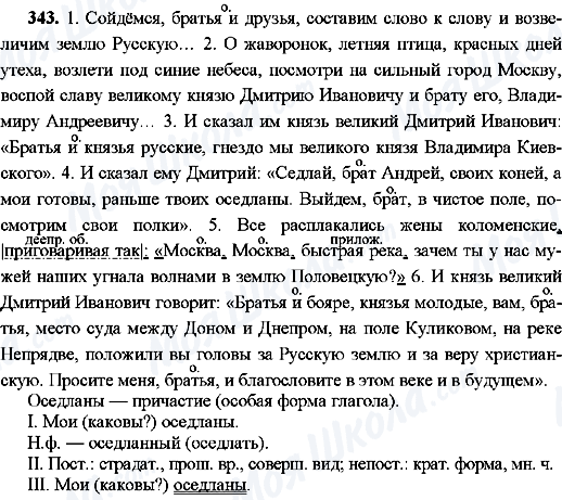 ГДЗ Російська мова 8 клас сторінка 343