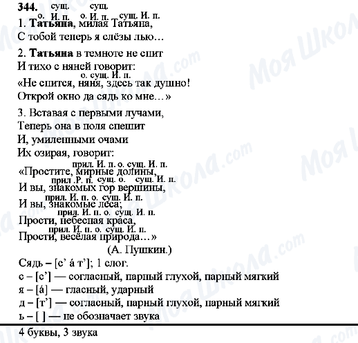 ГДЗ Російська мова 8 клас сторінка 344