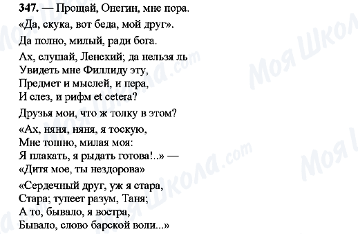 ГДЗ Російська мова 8 клас сторінка 347