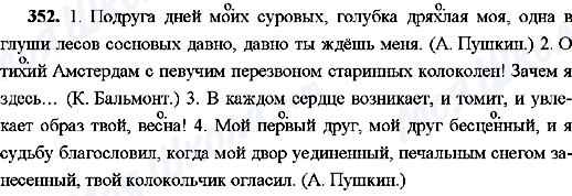 ГДЗ Російська мова 8 клас сторінка 352