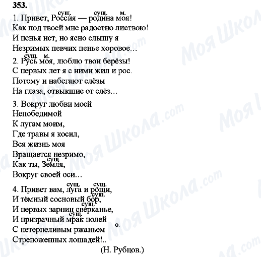 ГДЗ Російська мова 8 клас сторінка 353