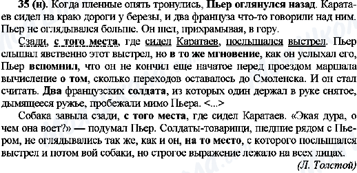 ГДЗ Російська мова 10 клас сторінка 35(н)