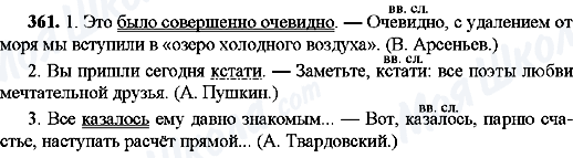 ГДЗ Російська мова 8 клас сторінка 361