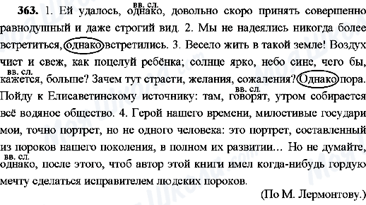 ГДЗ Російська мова 8 клас сторінка 363