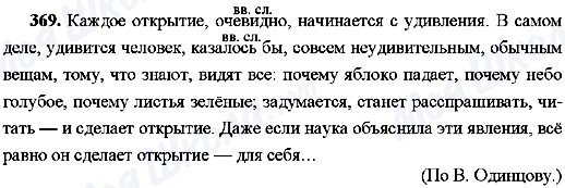 ГДЗ Російська мова 8 клас сторінка 369