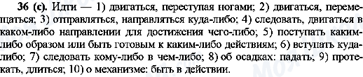 ГДЗ Русский язык 10 класс страница 36(с)