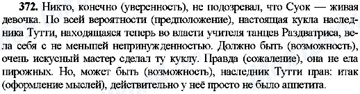 ГДЗ Російська мова 8 клас сторінка 372