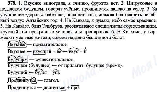 ГДЗ Російська мова 8 клас сторінка 378