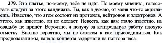 ГДЗ Російська мова 8 клас сторінка 379