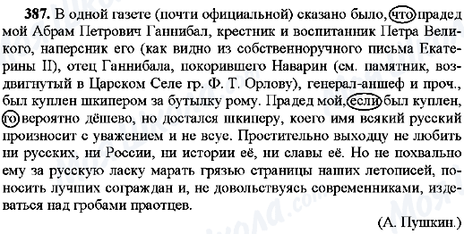 ГДЗ Російська мова 8 клас сторінка 387