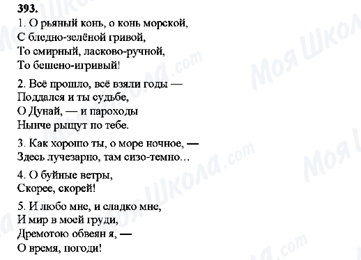 ГДЗ Російська мова 8 клас сторінка 393