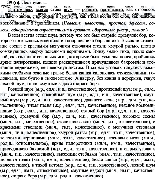 ГДЗ Русский язык 10 класс страница 39(н)