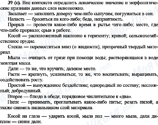 ГДЗ Русский язык 10 класс страница 39(с)