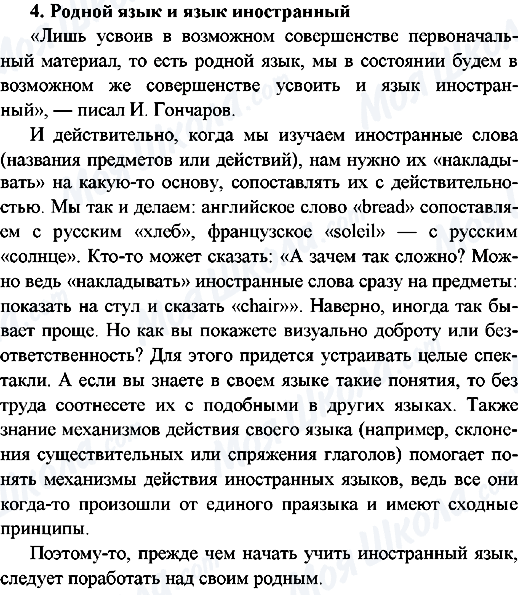ГДЗ Російська мова 9 клас сторінка 4.Родной язык и язык иностранный