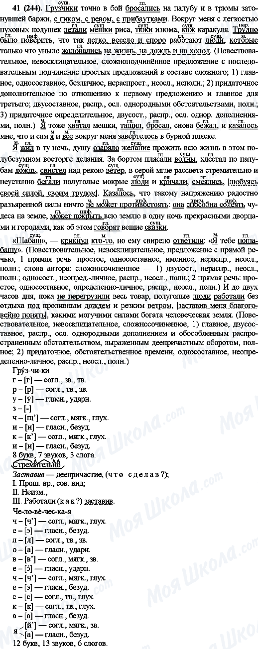 ГДЗ Русский язык 10 класс страница 41(244)