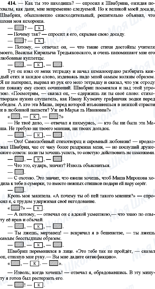 ГДЗ Русский язык 8 класс страница 414