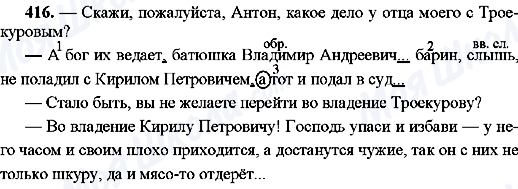 ГДЗ Російська мова 8 клас сторінка 416