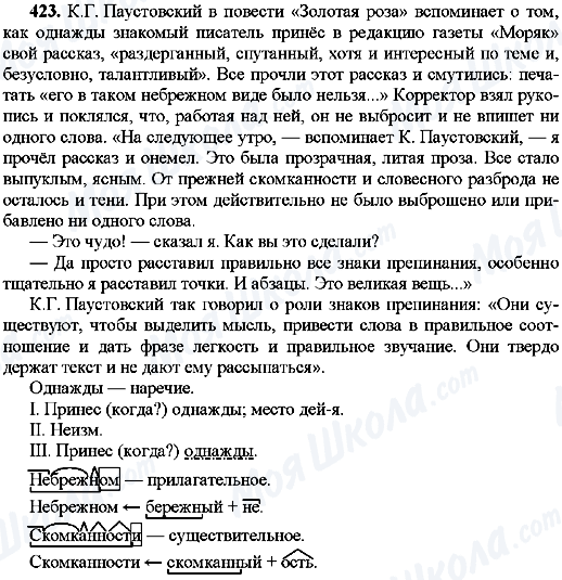 ГДЗ Російська мова 8 клас сторінка 423