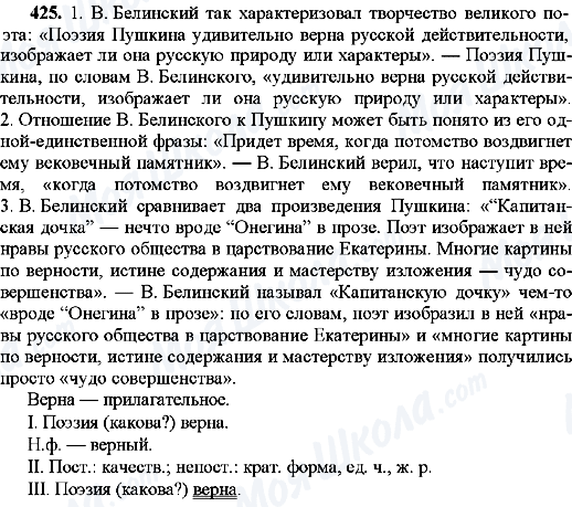 ГДЗ Російська мова 8 клас сторінка 425