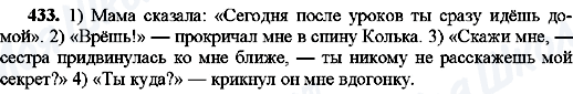 ГДЗ Російська мова 8 клас сторінка 433