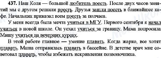 ГДЗ Російська мова 8 клас сторінка 437