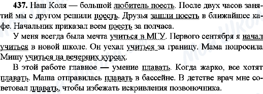 ГДЗ Русский язык 8 класс страница 437