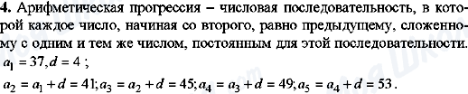 ГДЗ Алгебра 9 клас сторінка 4