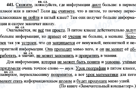 ГДЗ Російська мова 8 клас сторінка 441