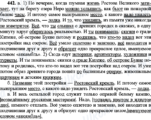 ГДЗ Російська мова 8 клас сторінка 442