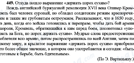 ГДЗ Російська мова 8 клас сторінка 449