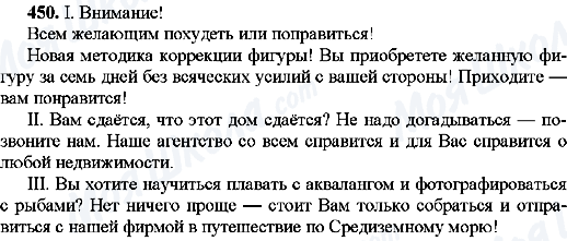 ГДЗ Російська мова 8 клас сторінка 450