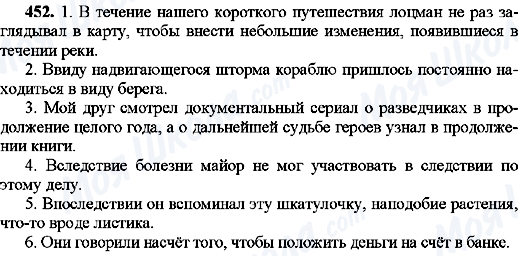 ГДЗ Російська мова 8 клас сторінка 452