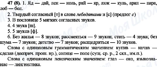 ГДЗ Русский язык 10 класс страница 47(8)