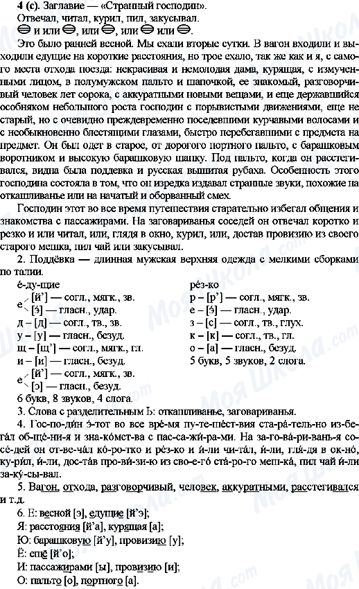 ГДЗ Русский язык 10 класс страница 4(с)