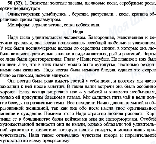 ГДЗ Російська мова 10 клас сторінка 50(32)