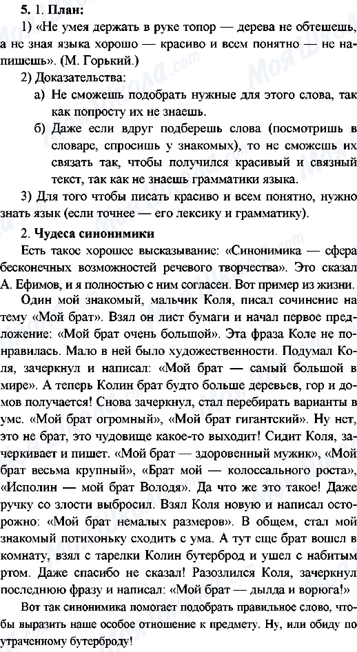 ГДЗ Русский язык 9 класс страница 5.Чудеса синонимики