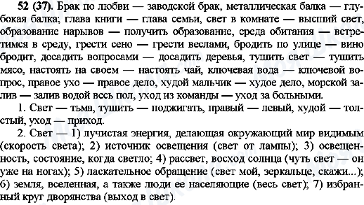 ГДЗ Русский язык 10 класс страница 52(37)