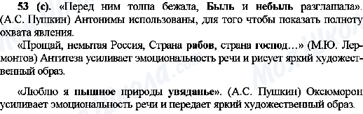 ГДЗ Російська мова 10 клас сторінка 53(с)