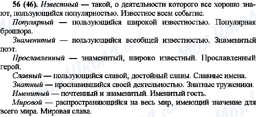ГДЗ Русский язык 10 класс страница 56(46)