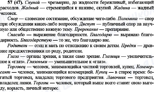 ГДЗ Російська мова 10 клас сторінка 57(47)